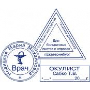 Медицинские печати в Краснодаре Медицинские печати в Краснодаре