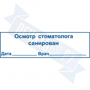 Макет медицинского штампа №6
